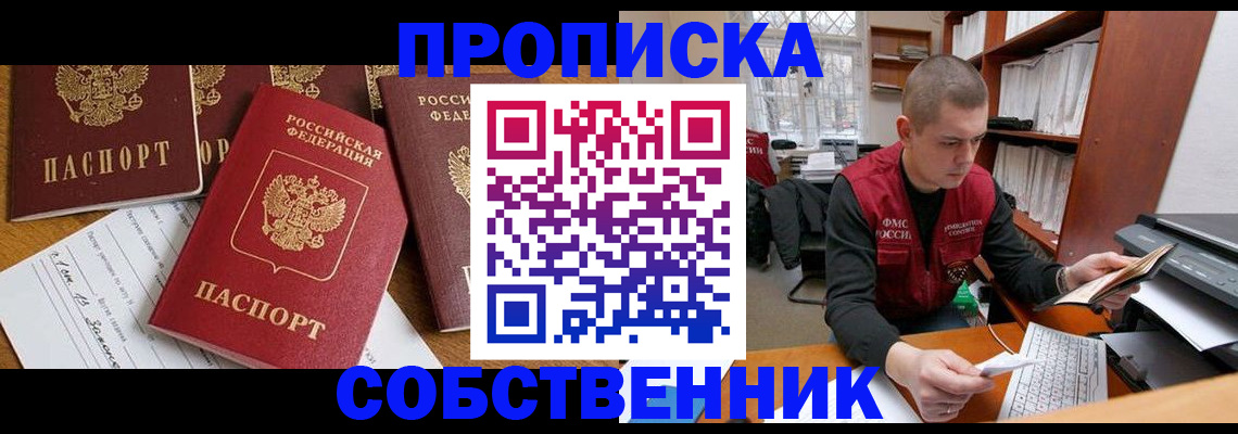 прописка в Ульяновской области